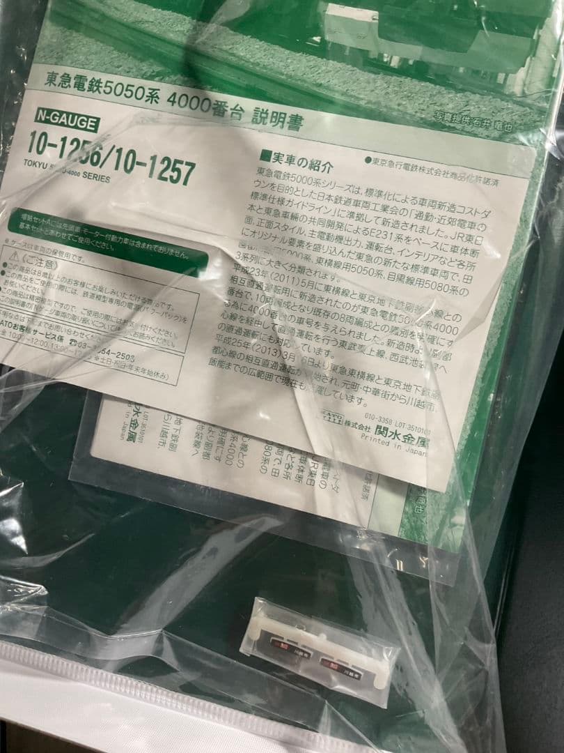 匿名配送　KATO 5050系4000番台 特別企画品