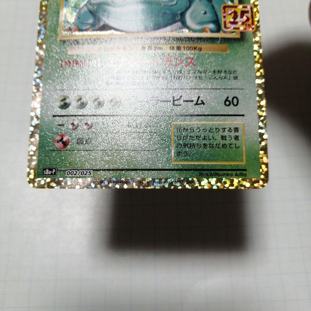 ポケモンカード　リザードン　フシギバナ　カメックス　25th プロモ