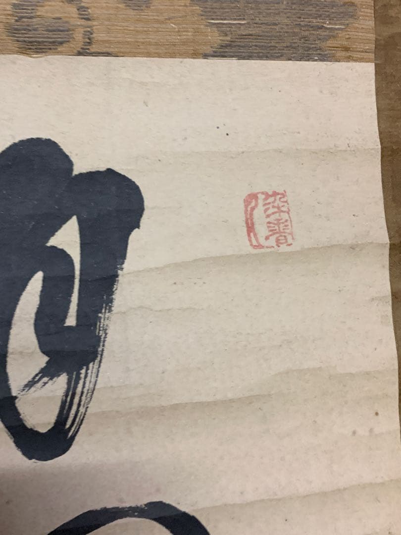 『1558』雲華大含 書 六條御殿講師 浄土真宗大谷派 江戸後期 掛軸 掛け軸