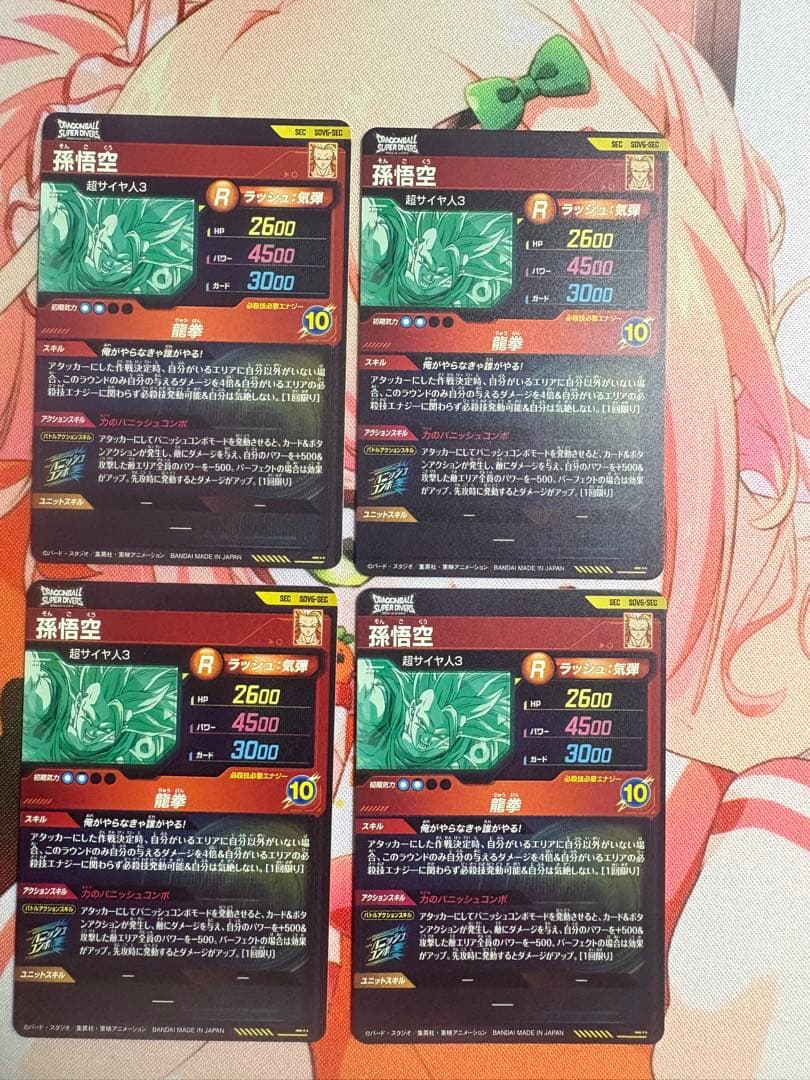 ドラゴンボールスーパーダイバーズ　sdv6-sec 孫悟空　4枚セット