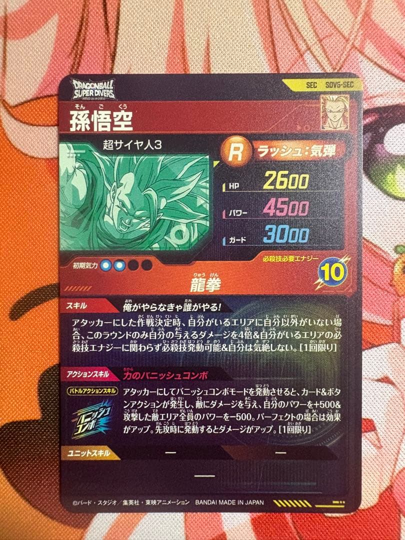 ドラゴンボールスーパーダイバーズ　sdv6-sec 孫悟空　4枚セット