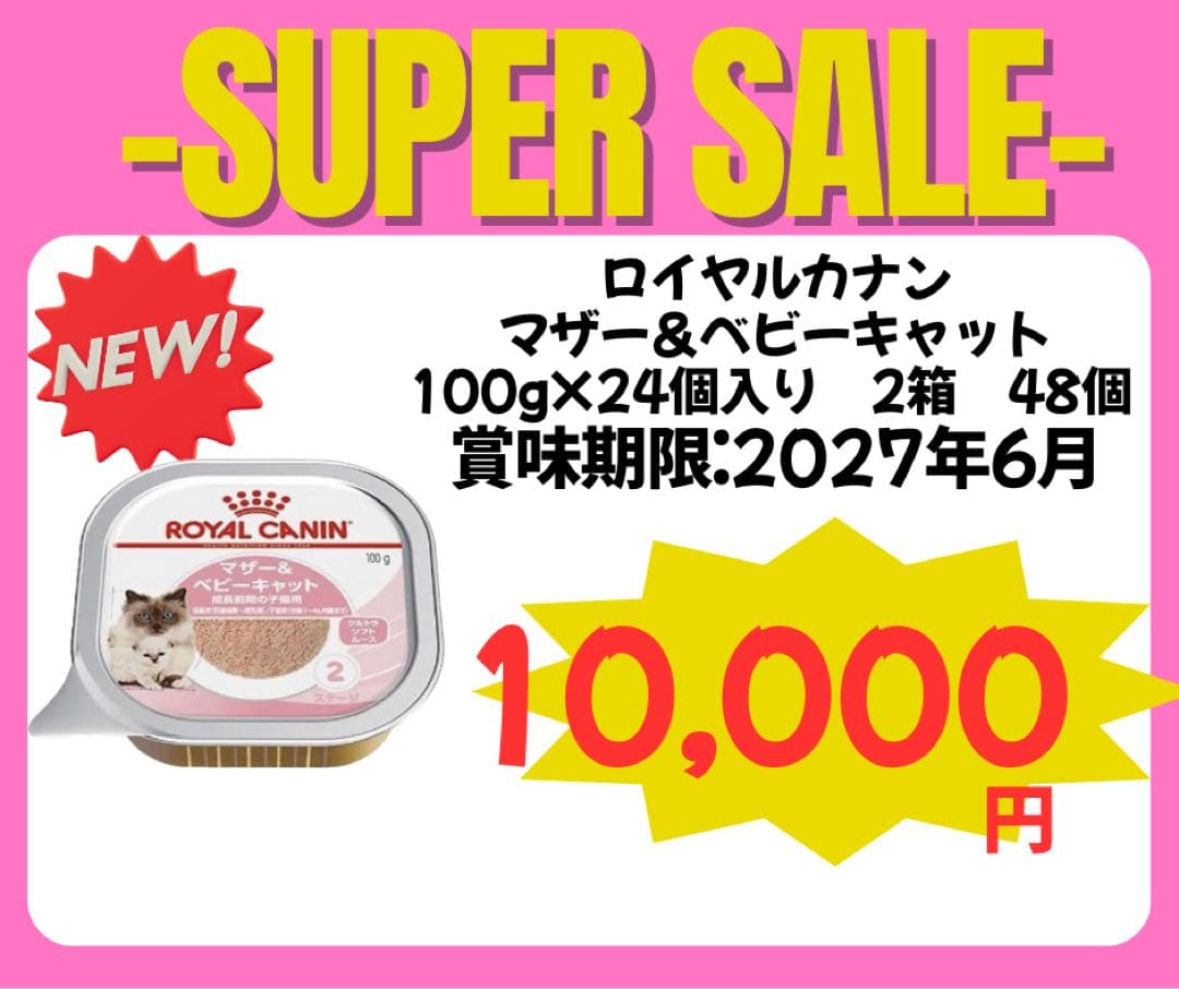  CANIN マザー＆ベビーキャット100g×48個