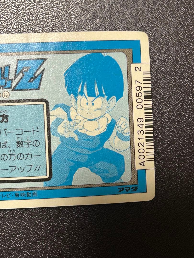 【当時物】アマダ　295今いくぞ！　ドラゴンボールZ 孫悟空 PPカードパート８