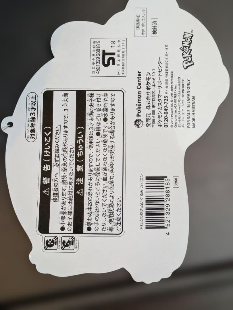 ポケモンセンター限定 カビゴン ふわふわ抱きぬいぐるみ