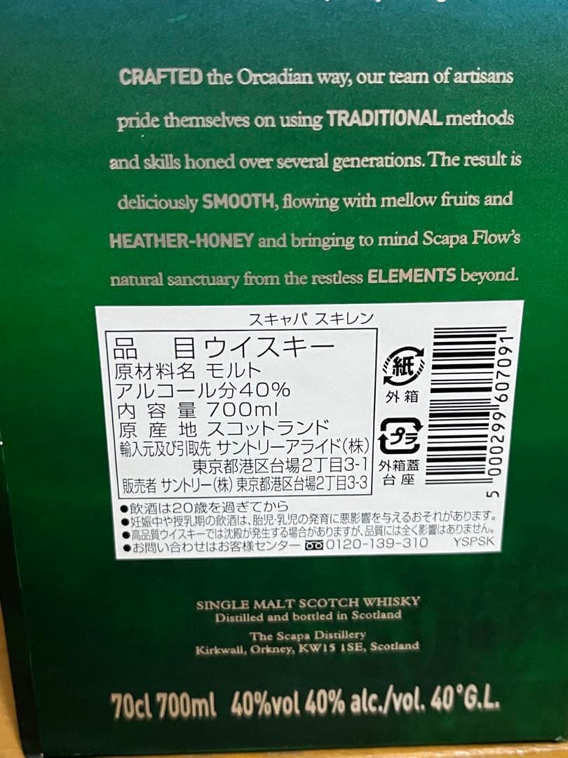 【未開封⭐︎百貨店購入】スキャパスキレン ウイスキー 700ml 箱付き