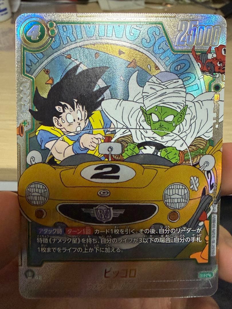 悟空ピッコロ ウルトラパラレル ドラゴンボールカードフュージョンワールド