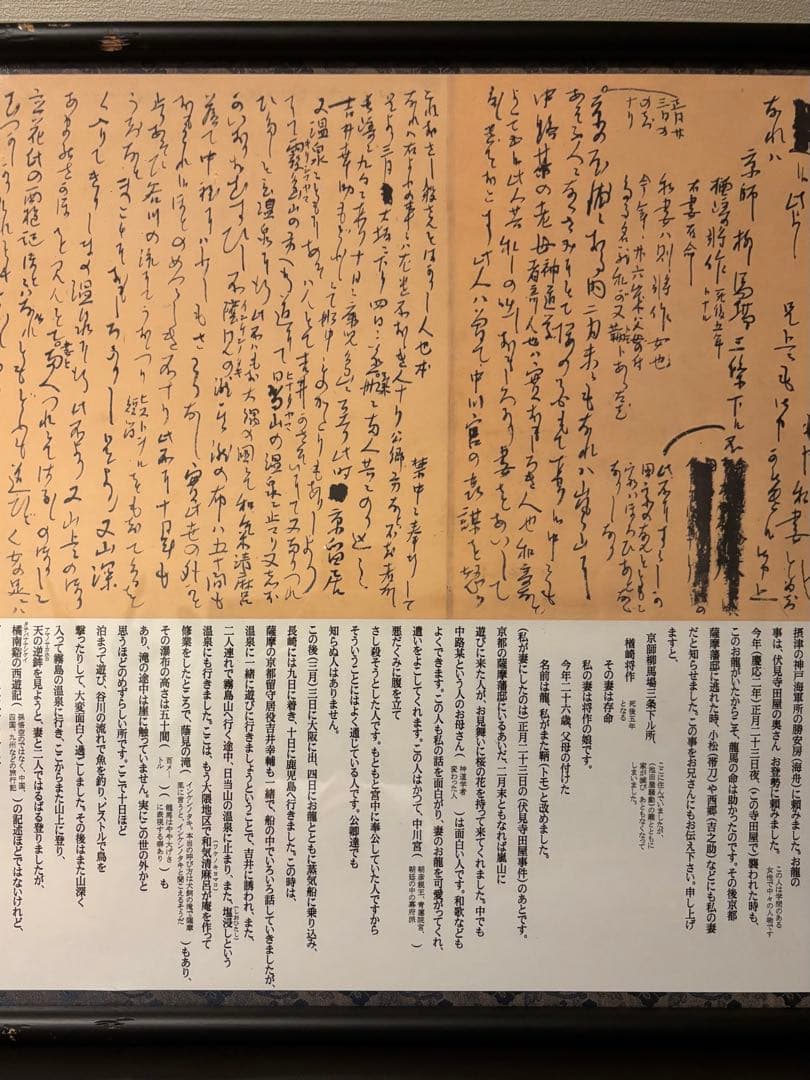 坂本龍馬 龍馬の手紙『近代日本初の新婚旅行記』複製