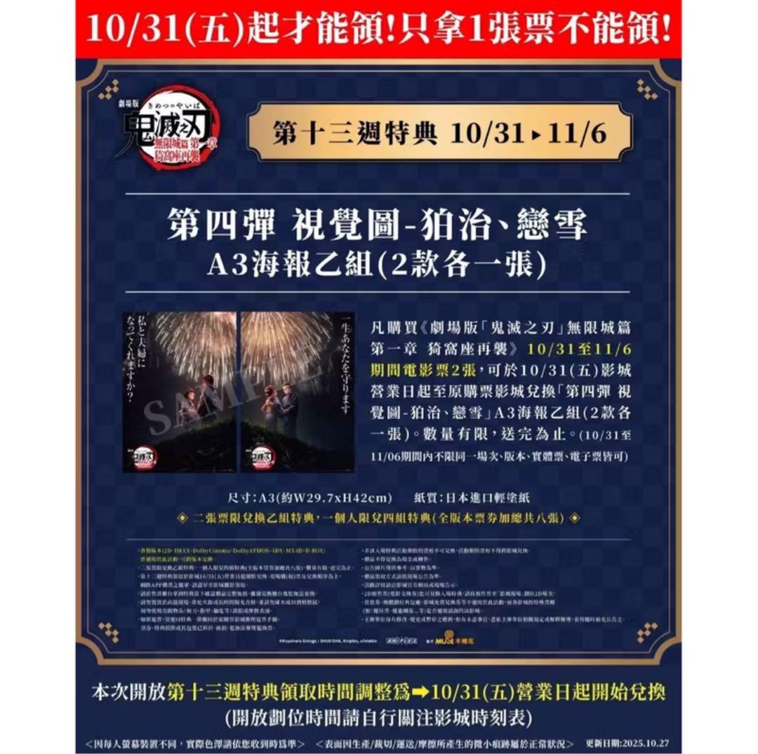 台湾 限定 劇場版 鬼滅の刃 無限城篇 狛治 恋雪 A3 ポスター 2枚セット