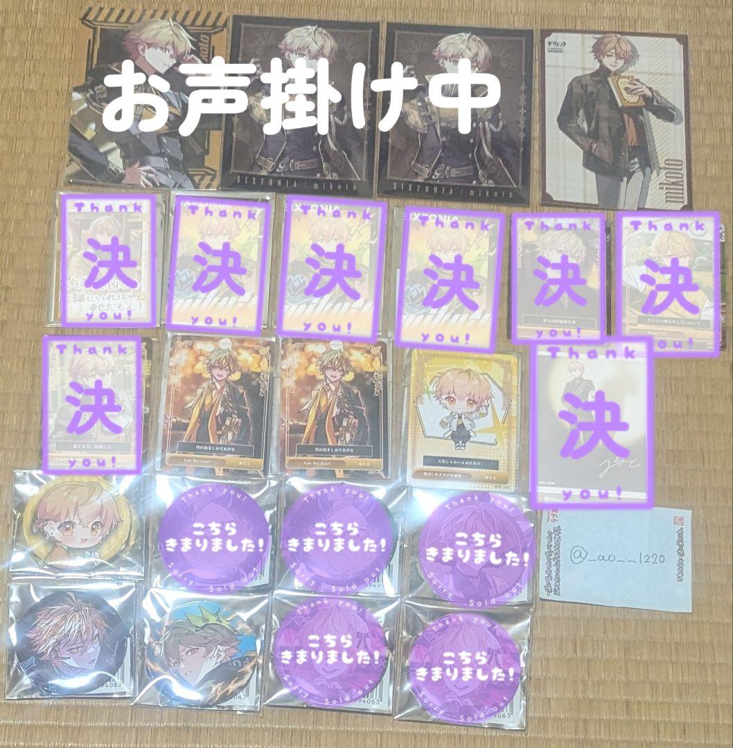 シクフォニ 【 SIXFONIA 】グッズ