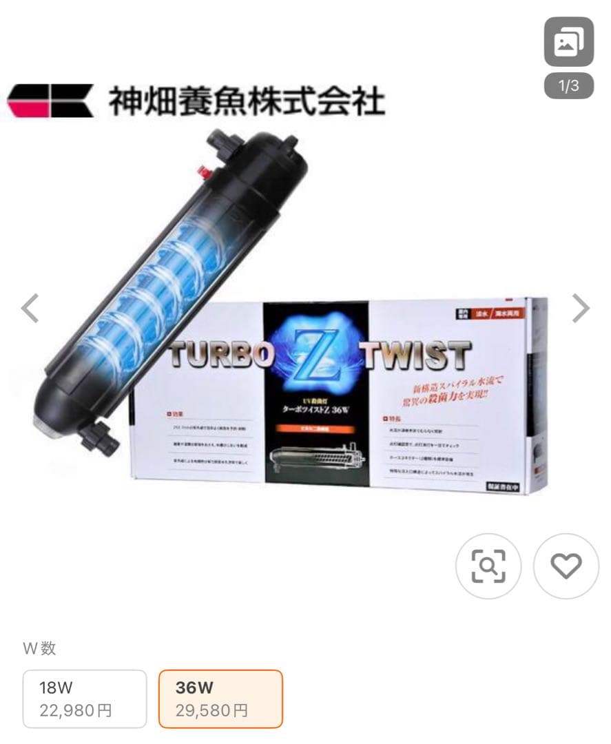 美品 カミハタ ターボツイストZ 36W 紫外線殺菌灯｜使用1ヶ月未満