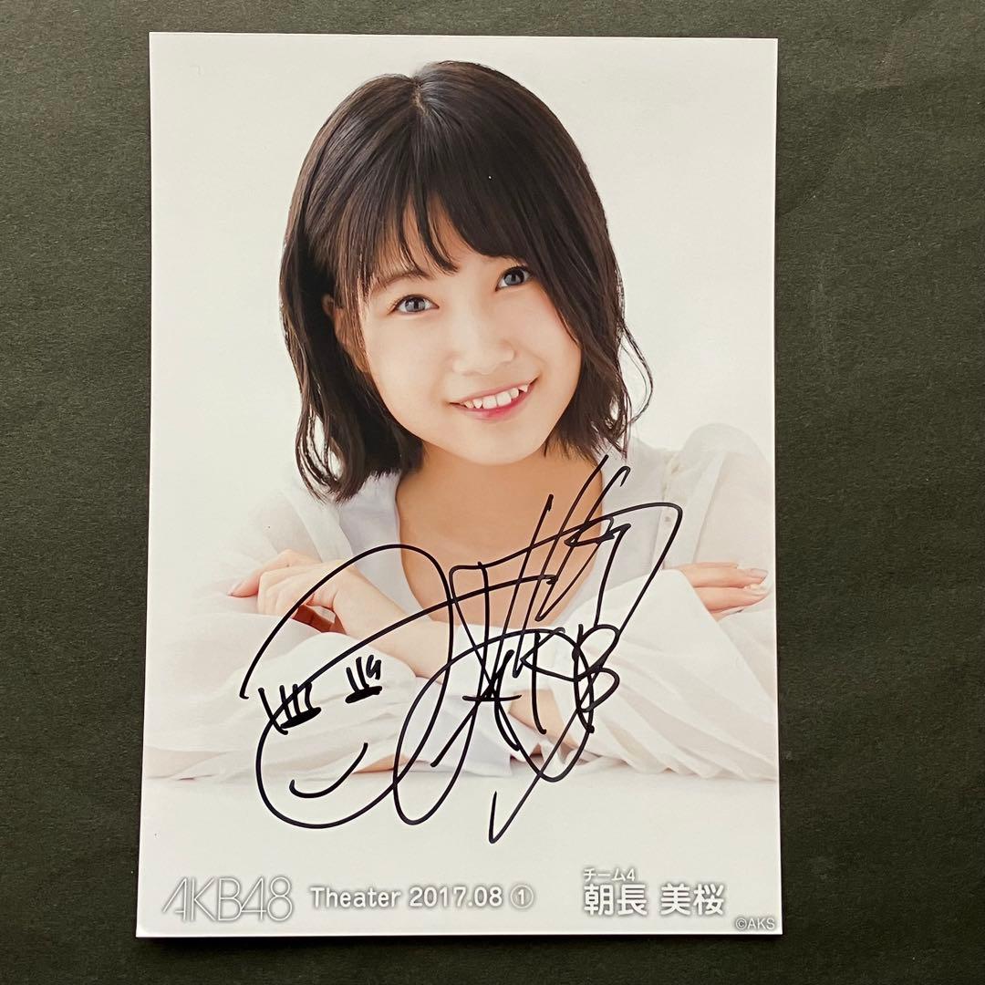 朝長美桜　AKB48 生写真　月別　直筆サイン入り　HKT