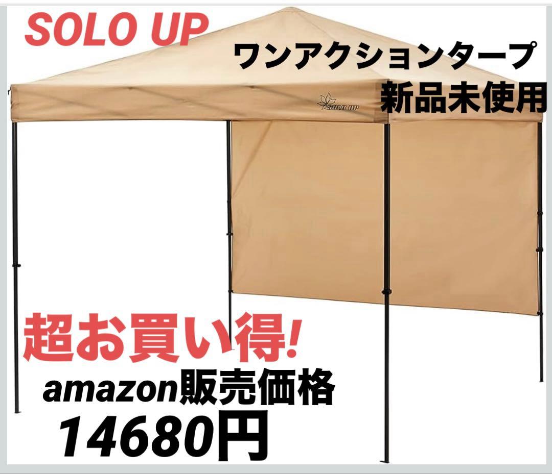 蚊帳付き　ワンアクション タープ 日よけ サンシェード 220cm 新品未使用
