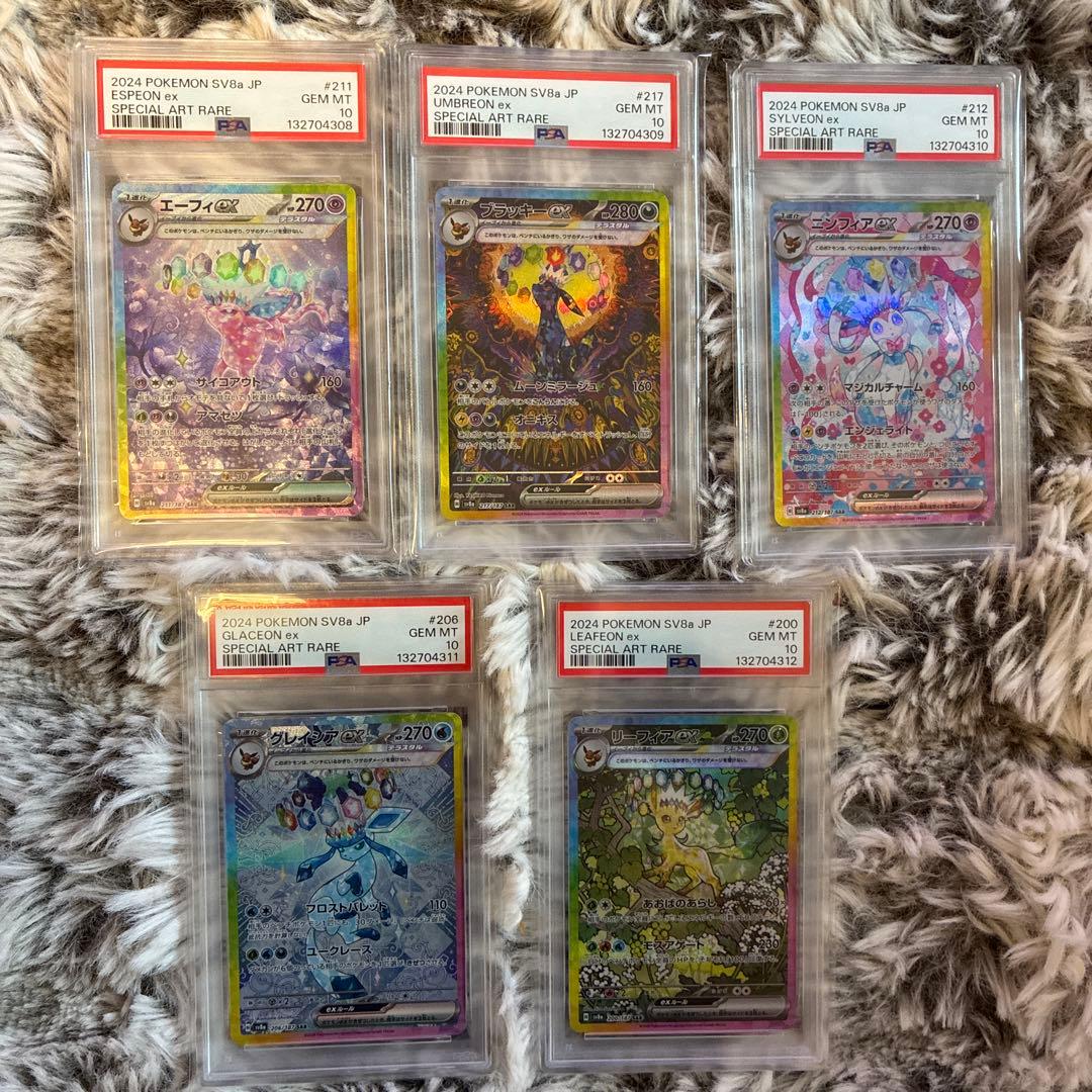 【10連番】テラスタルフェスex　ブイズSAR PSA10