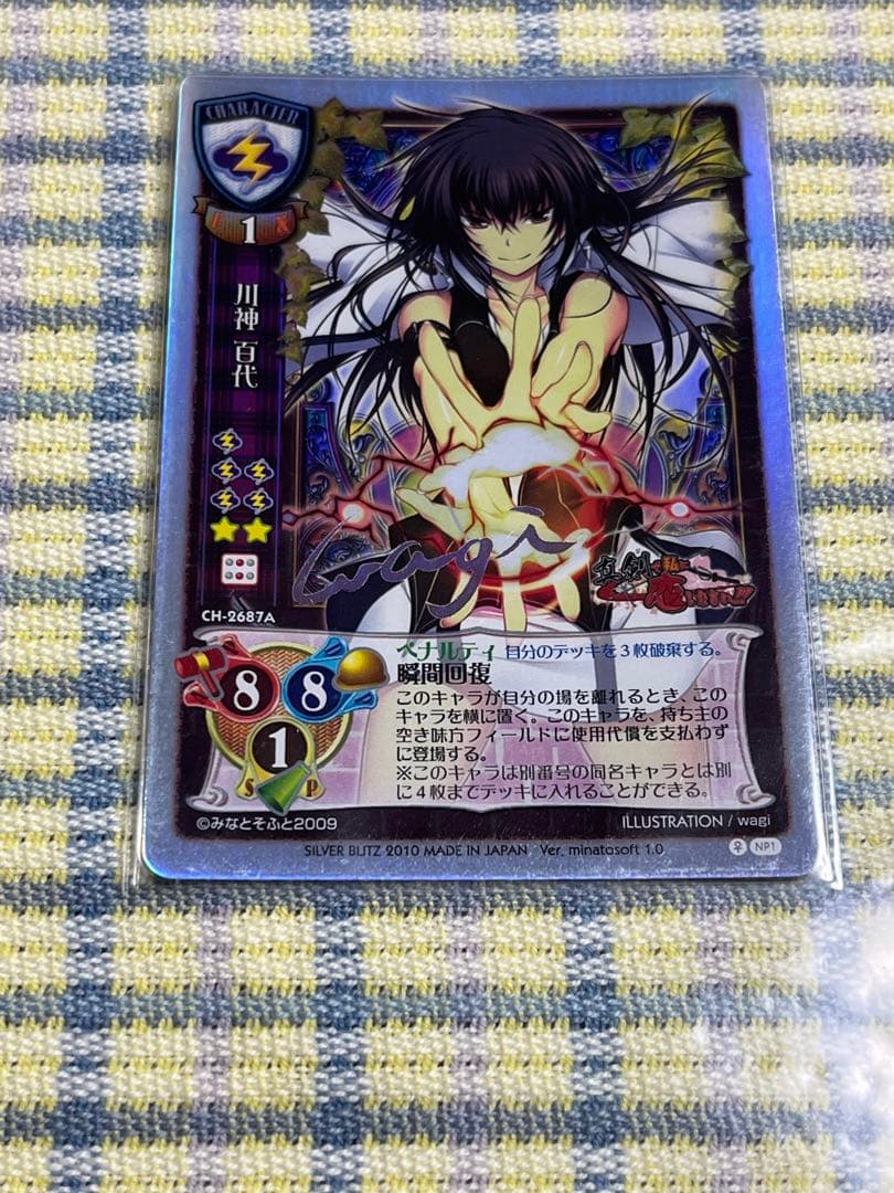 旧リセ　Lycee CH-2687A 川神百代 wagiサイン