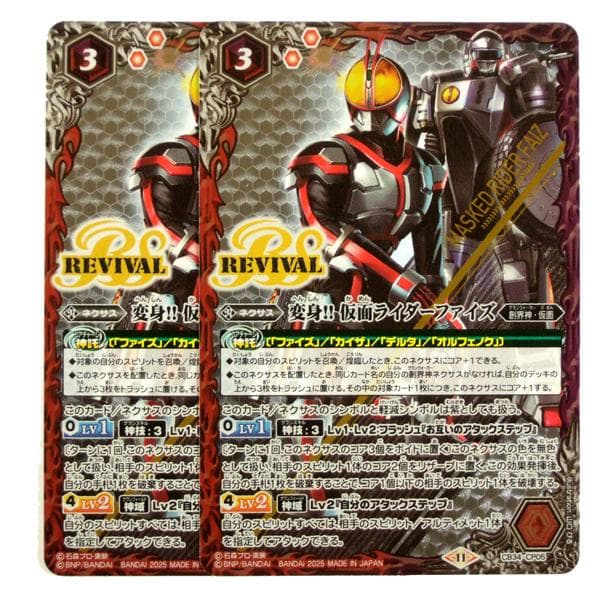 CB34-CP05 変身!! 仮面ライダーファイズ 2枚