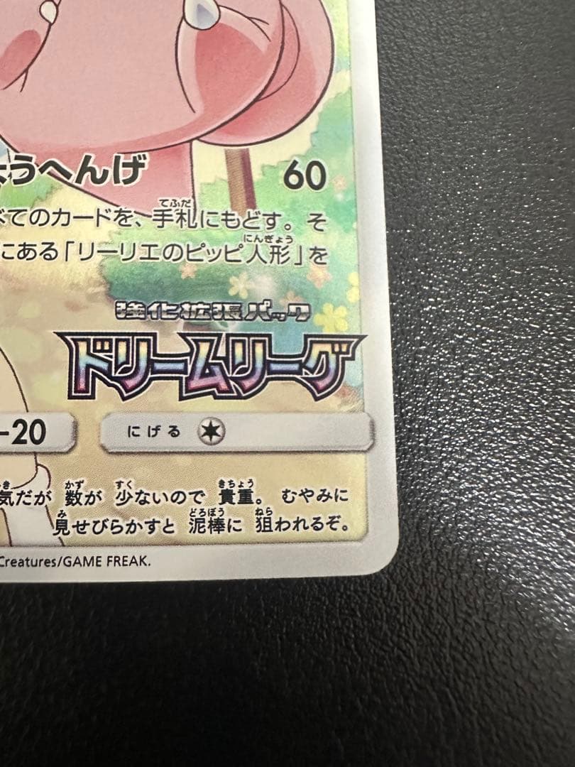 ピッピ：強化拡張パックドリームリーグ BOX購入キャンペーン PROMO CHR