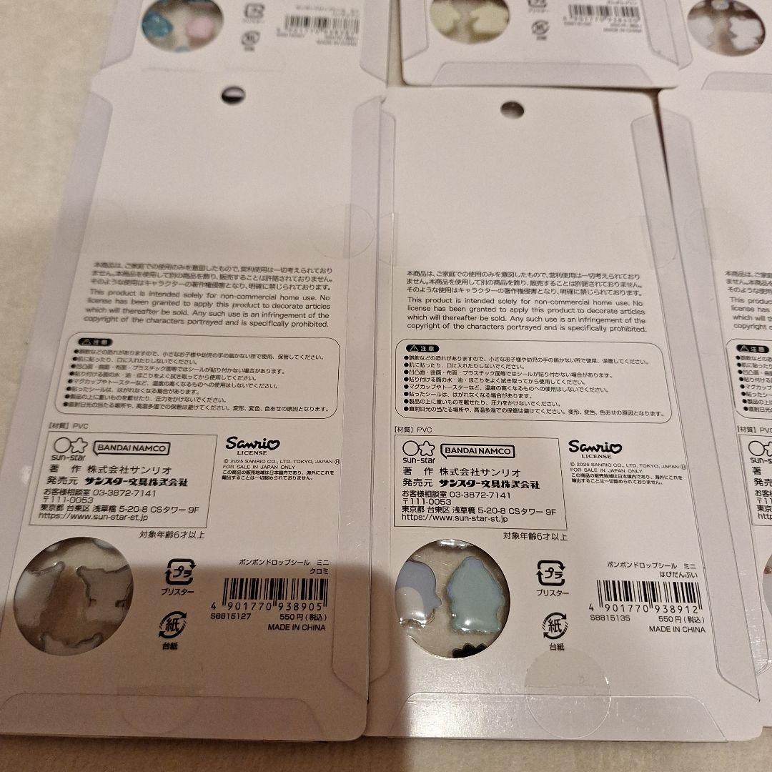 サンリオミニ　8枚セット