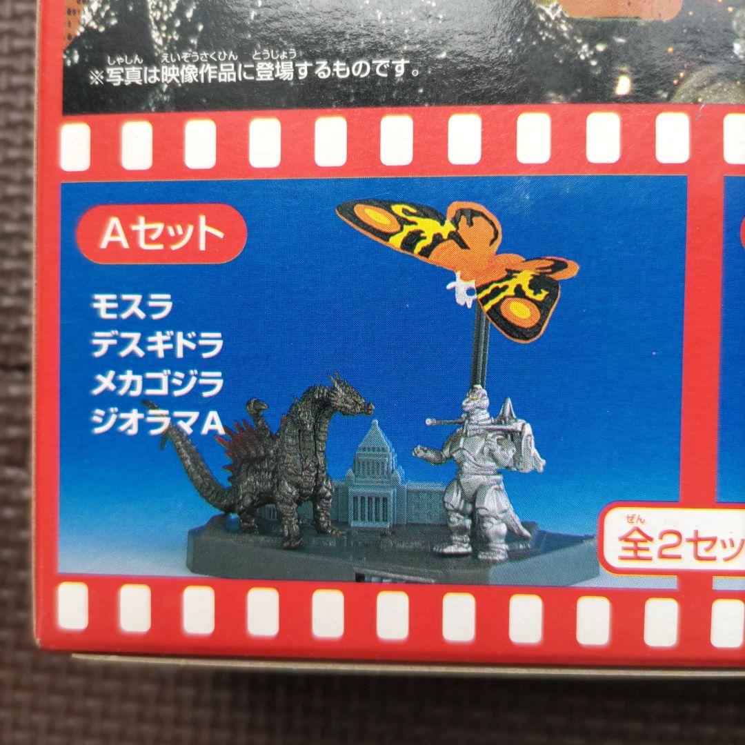 モスラ、ＤＸリアルモスラ、Aセット、Ｂセット、