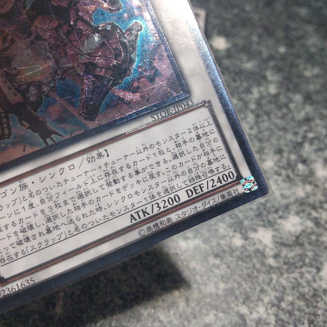 五つ眼　スクラップドラゴン　セット　レリーフ