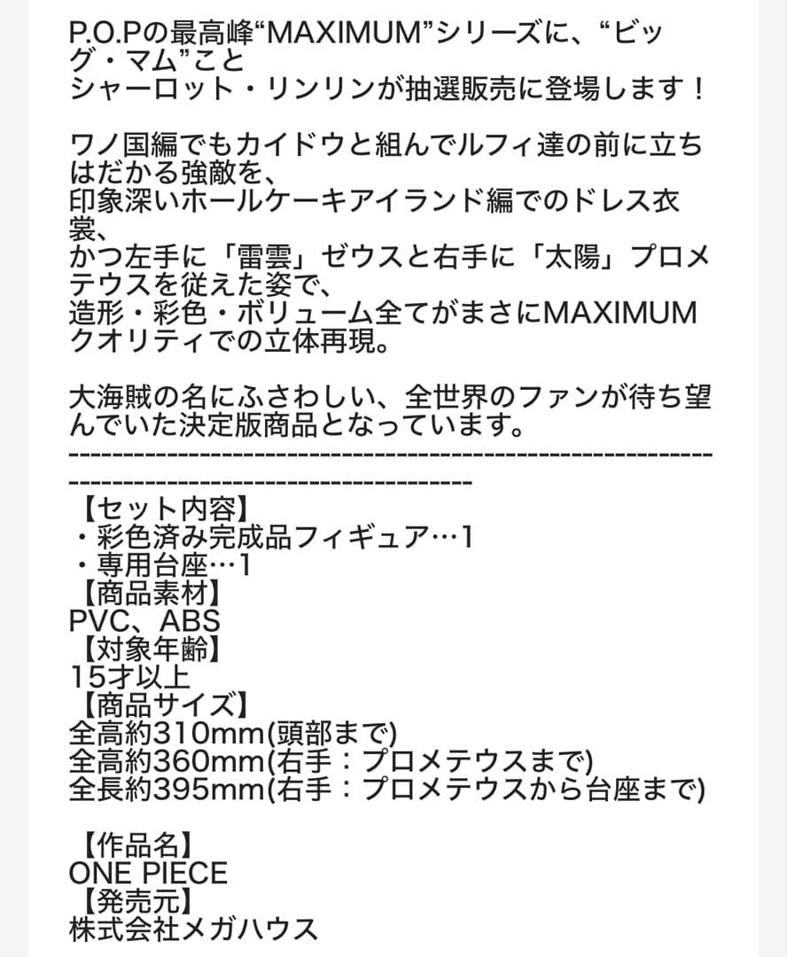 Portrait Of Pirates シャーロット・リンリン