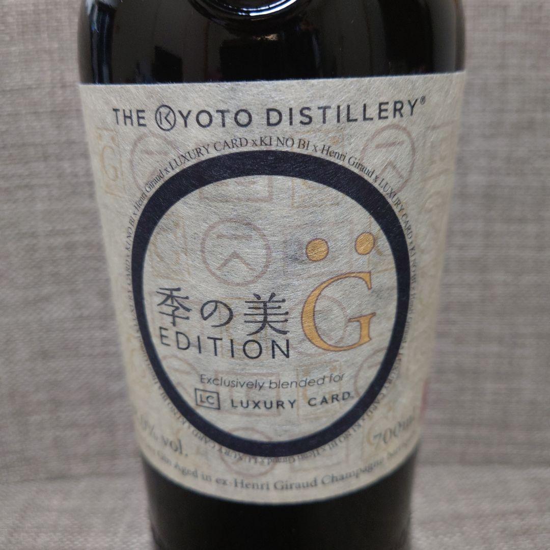 【限定品】季の美 エディションG 京都ドライジン シャンパン樽貯蔵 700ml。