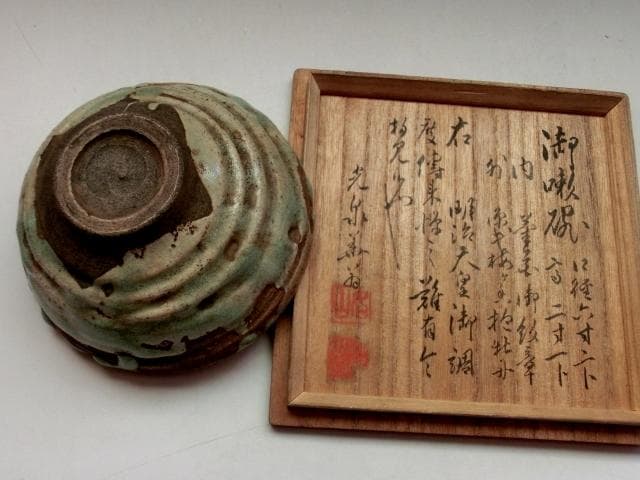 茶碗■御嗽碗 明治天皇御調度来？光泉善ゐ 箱書き 古いお茶道具 時代物 希少■