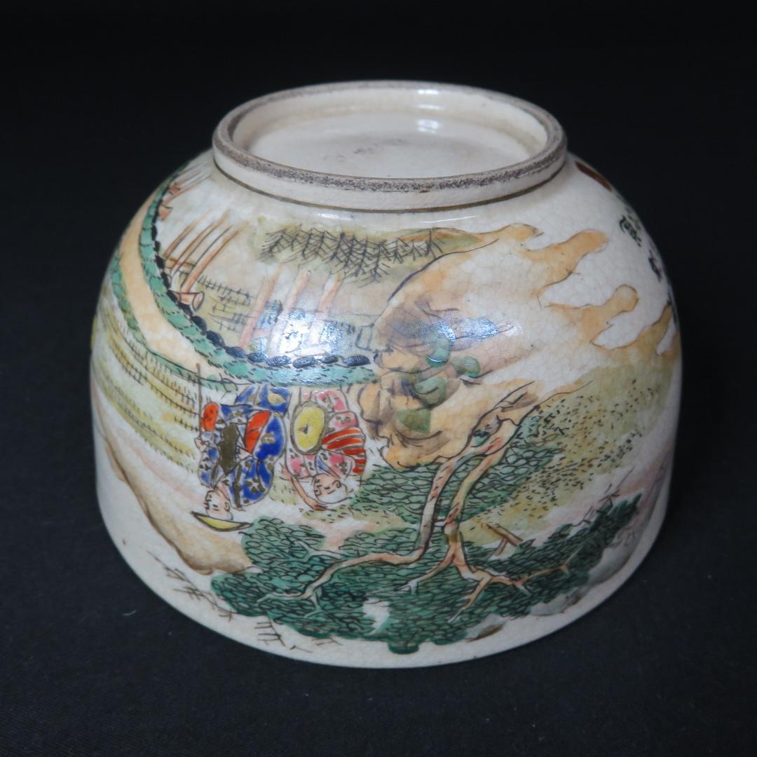 茶碗 共箱 木箱 東海道五十三次 掛川 薩摩焼 茶道具 茶器 抹茶碗 上手物