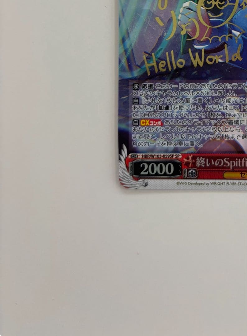 【ヴァイスシュバルツ】終いのSpitfire 和泉ユキ