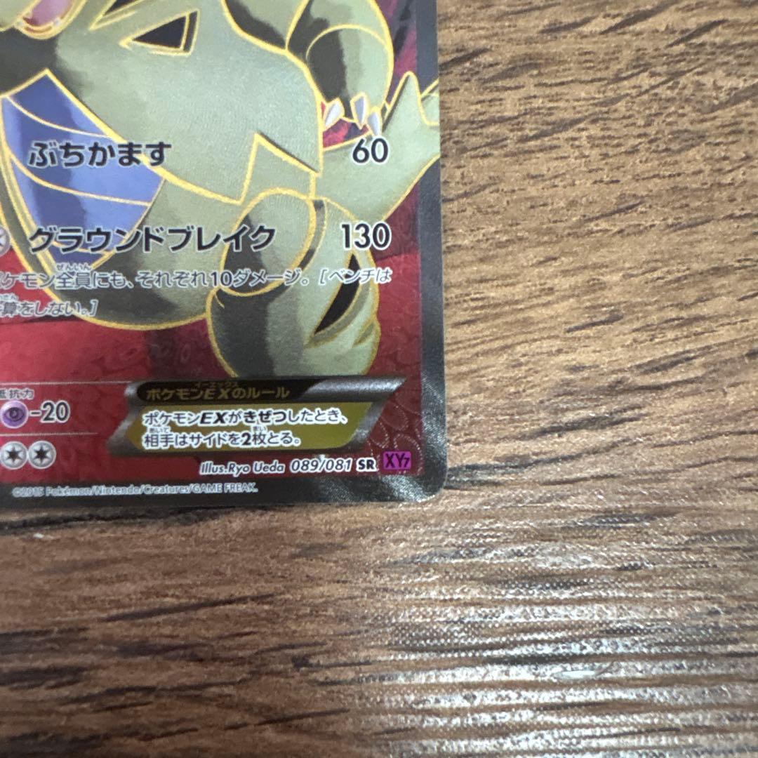 バンギラスEX SR XY7