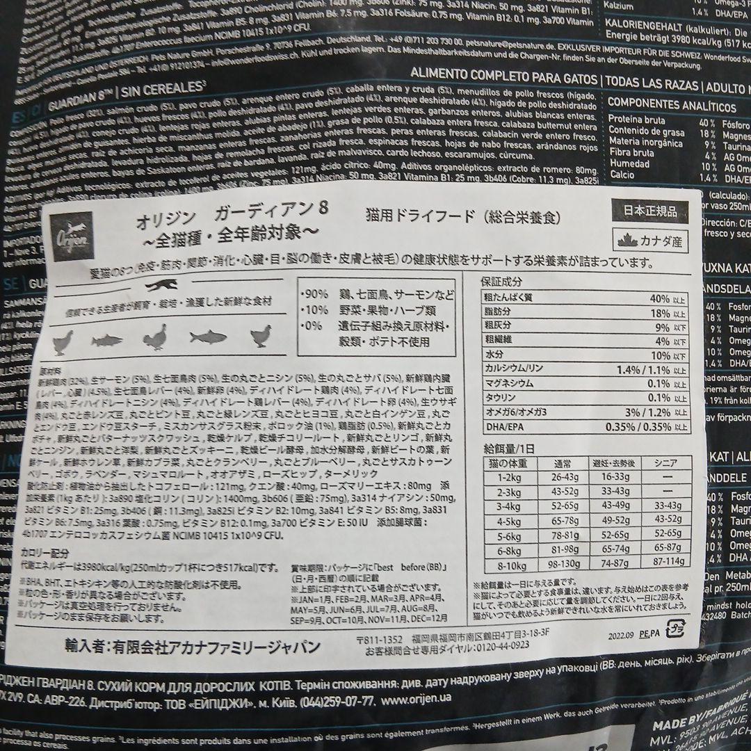 Orijen Guardian 8 ドライキャットフード 4.5kg