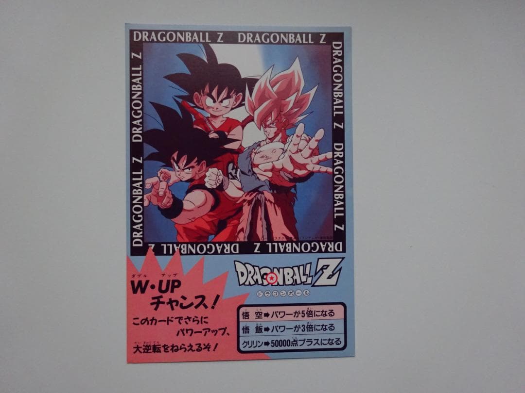 【DX CARD デジタルVer.】ドラゴンボール ジャンボカードダス 孫悟空