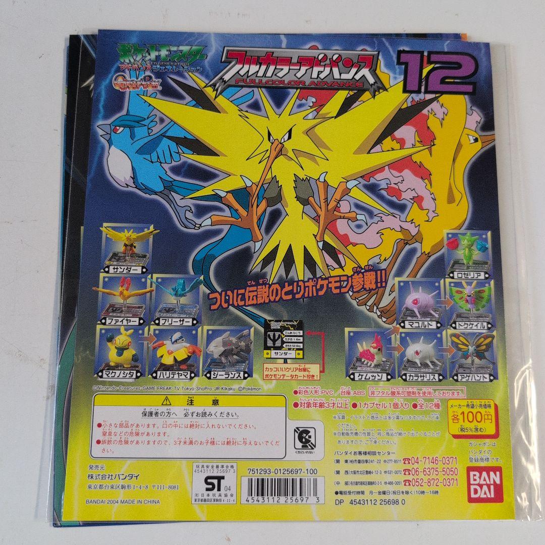 ポケモンフルカラーアドバンスガシャポン機械の宣伝用台紙14枚2003年