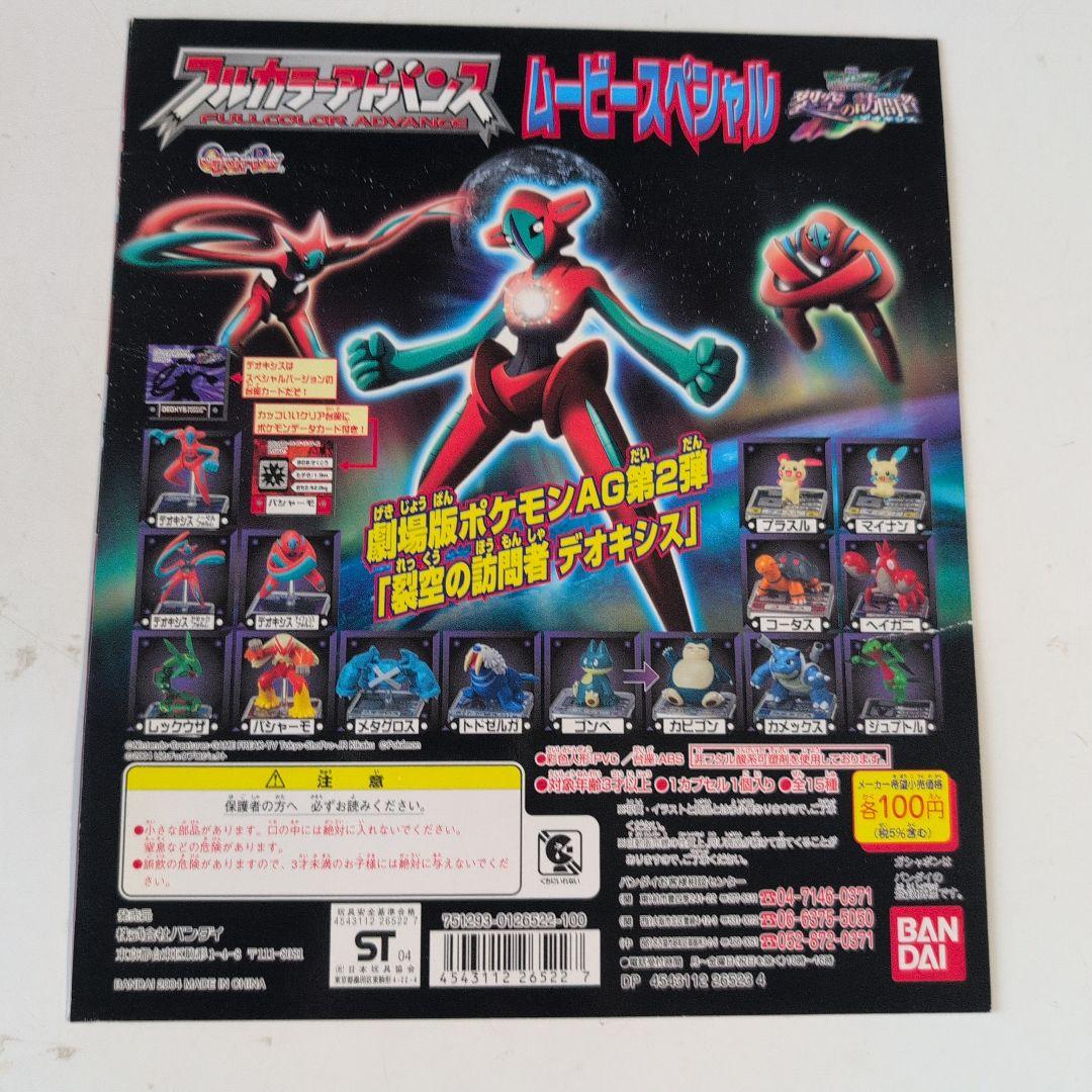 ポケモンフルカラーアドバンスガシャポン機械の宣伝用台紙14枚2003年