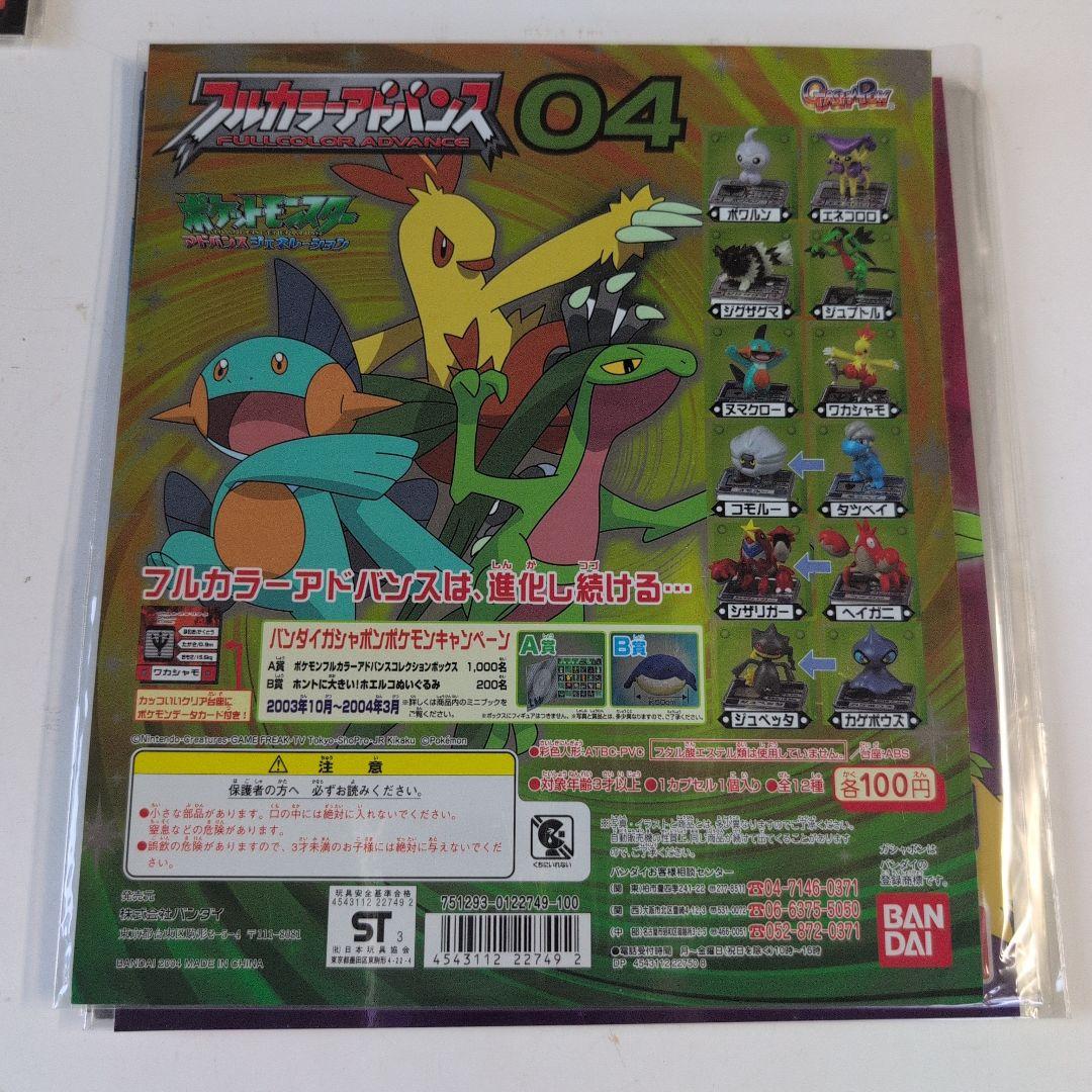 ポケモンフルカラーアドバンスガシャポン機械の宣伝用台紙14枚2003年