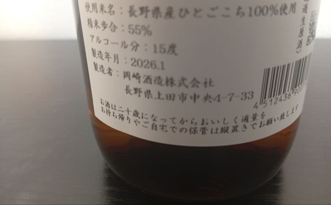 【 2本】信州亀齢 ひとごこち 純米吟醸 無濾過原酒/産土 山田錦 二農醸