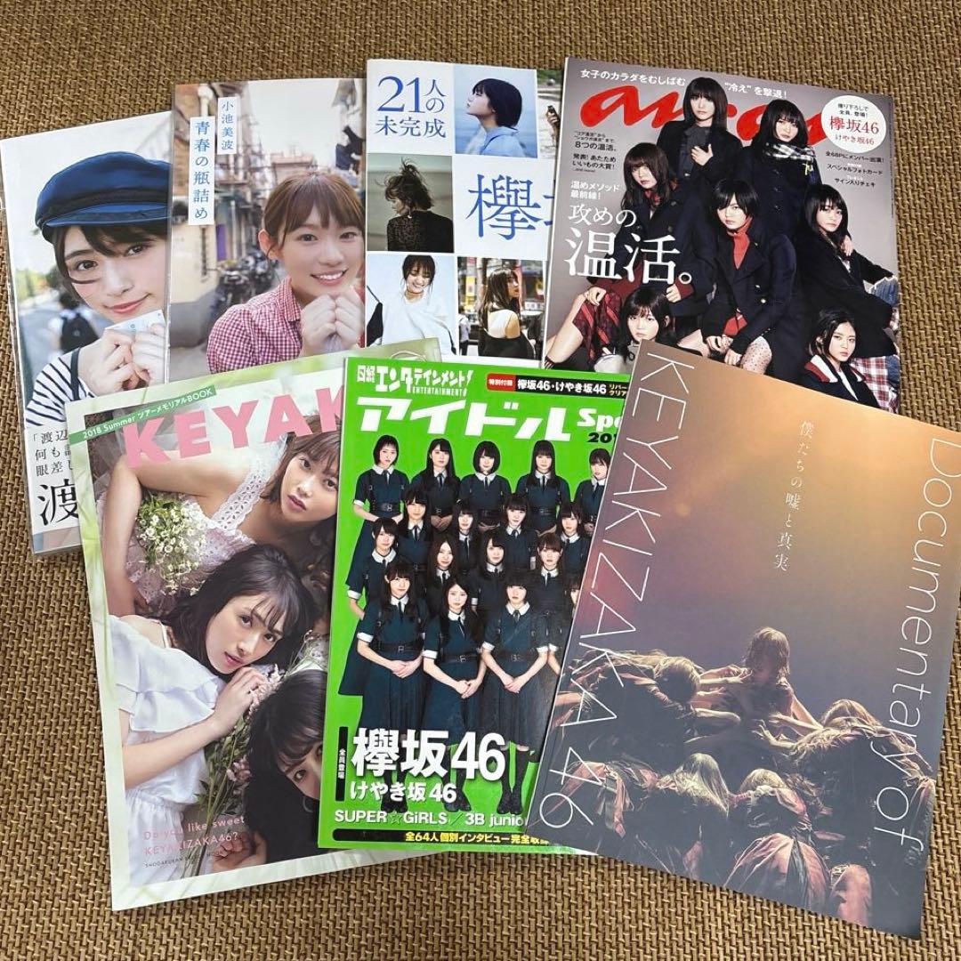 欅坂46 櫻坂46 グッズまとめ売り