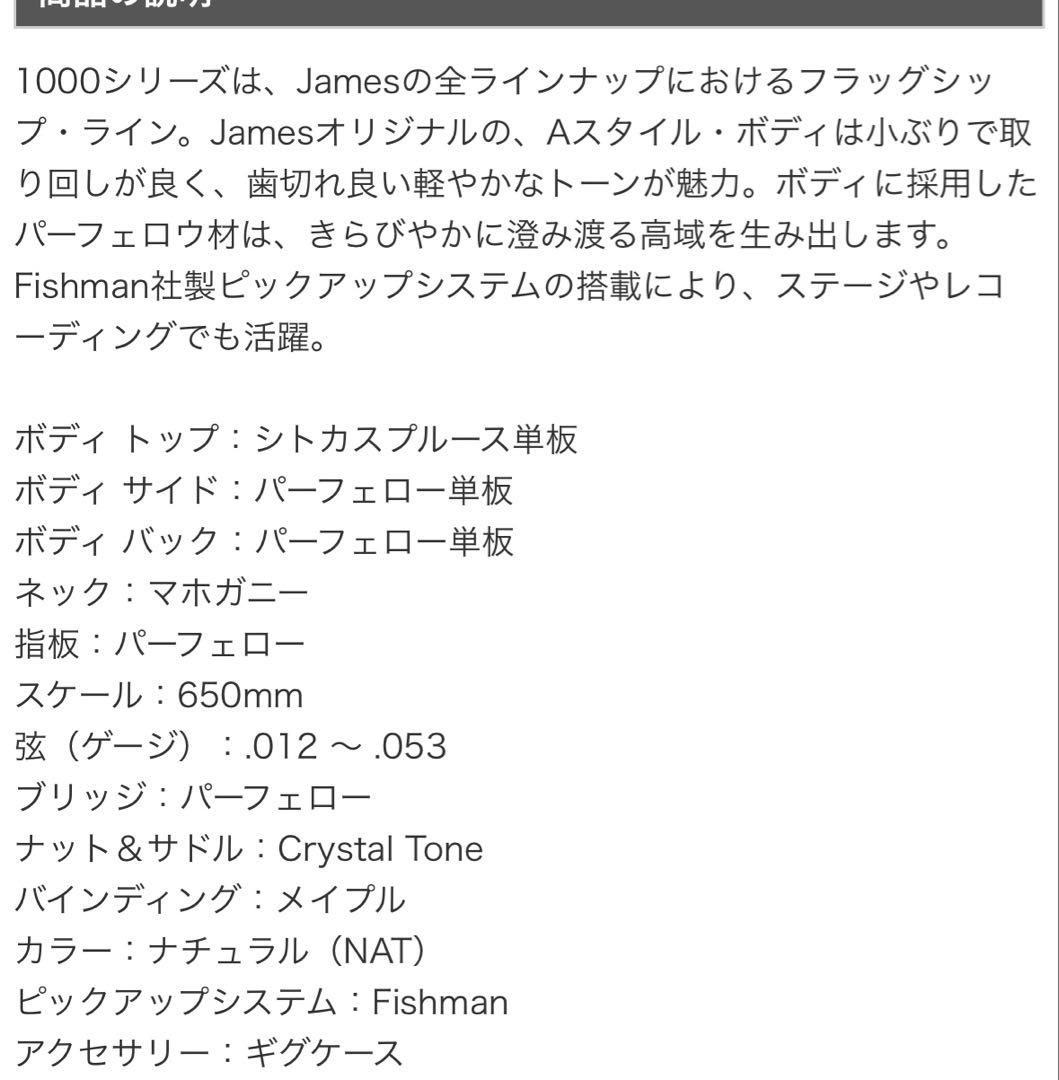 James アコースティックギター　j-1000A