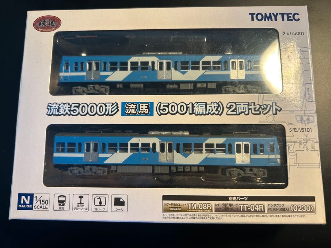 トミーテック　鉄コレ　流鉄5000系.1300系セット