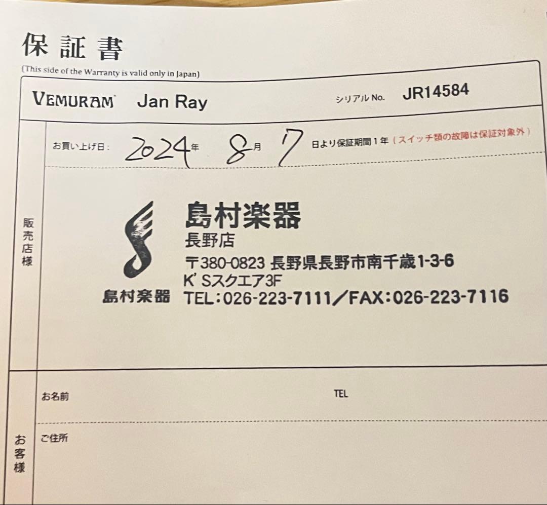 VEMURAM Jan Ray オーバードライブ