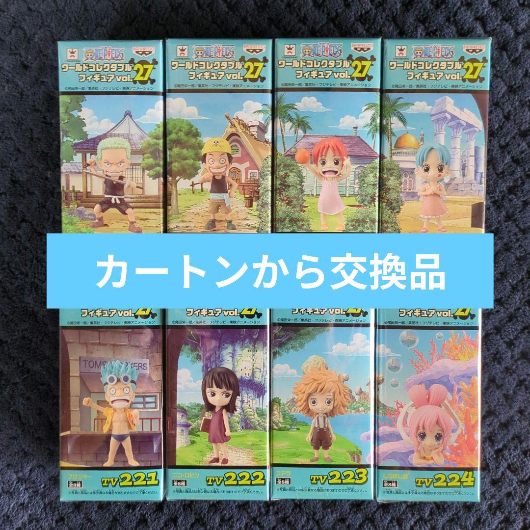 ワンピース　コレクタブル　フィギュア　VOL．２７　ワーコレ　ドラゴンボール