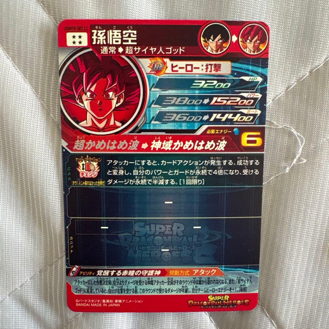 UGM10-孫悟空 UGM10-クリリン BM7-孫悟空