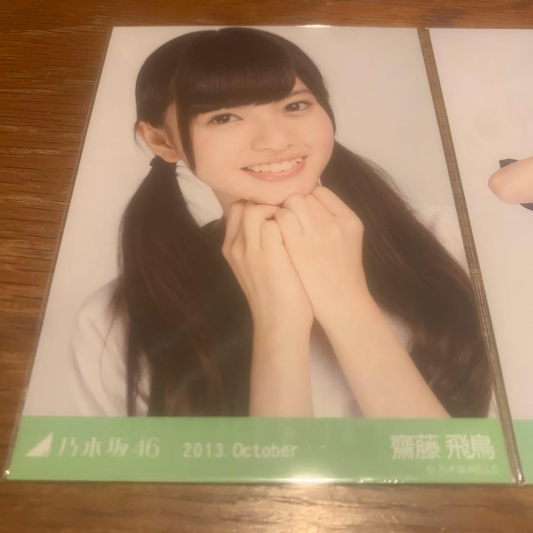 齋藤飛鳥　2013 October 体操着　コンプ