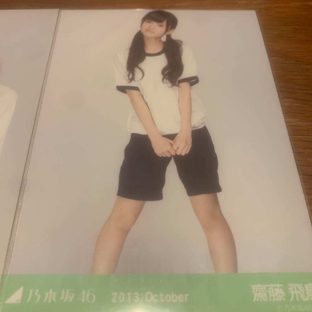 齋藤飛鳥　2013 October 体操着　コンプ