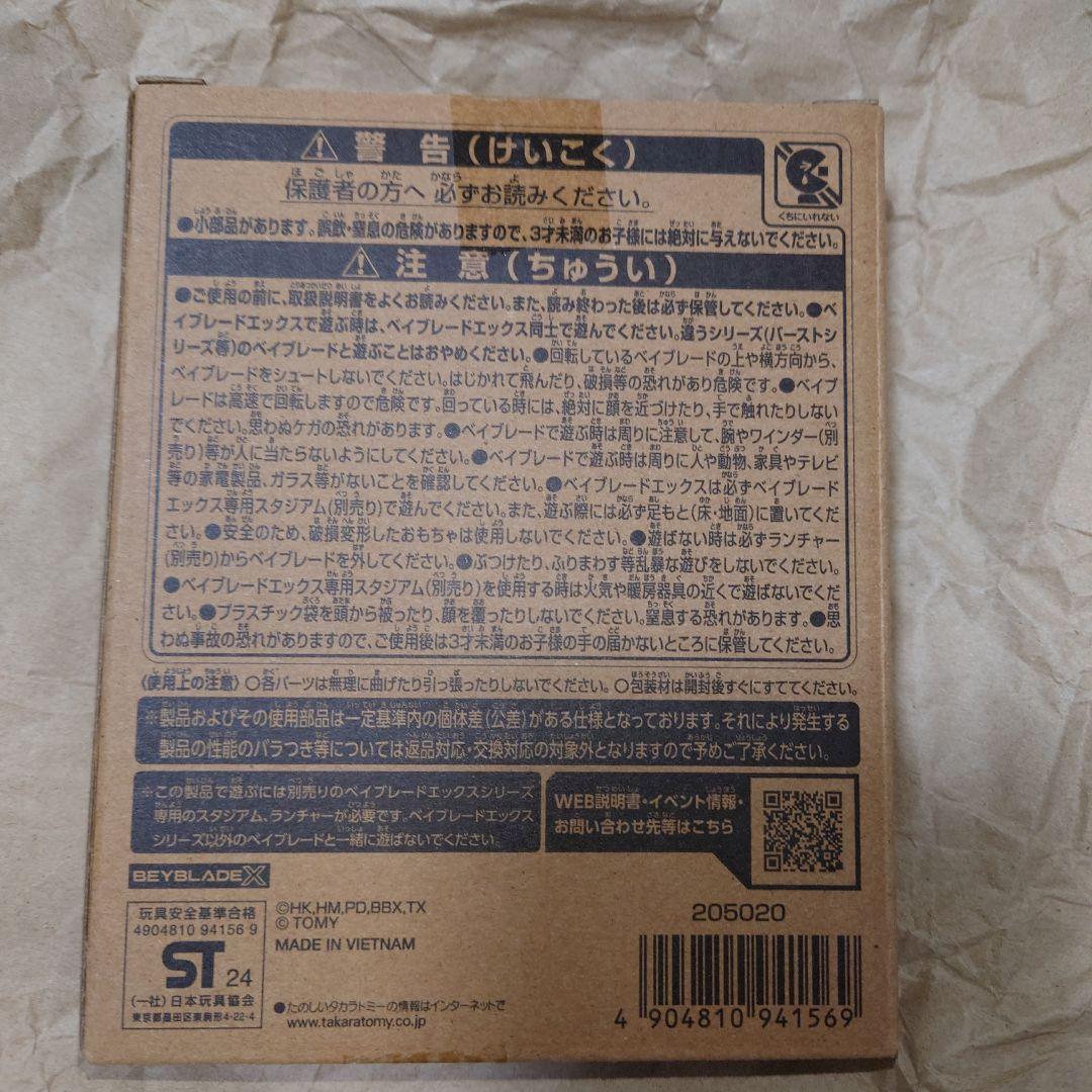 ベイブレードX エアロペガサス 新品未開封