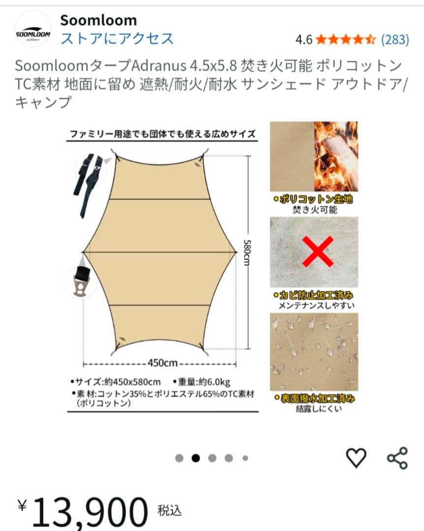 【美品】soomloomタープAdranus 4.5x5.8