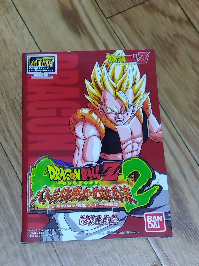 バンダイ TVプレイドラゴンボールZ2 　バトル体験かめはめ波２オッス