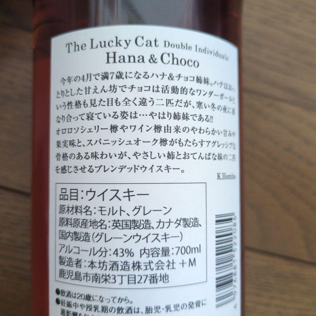 ウイスキー The Lucky Cat Hana & Choco 700ml