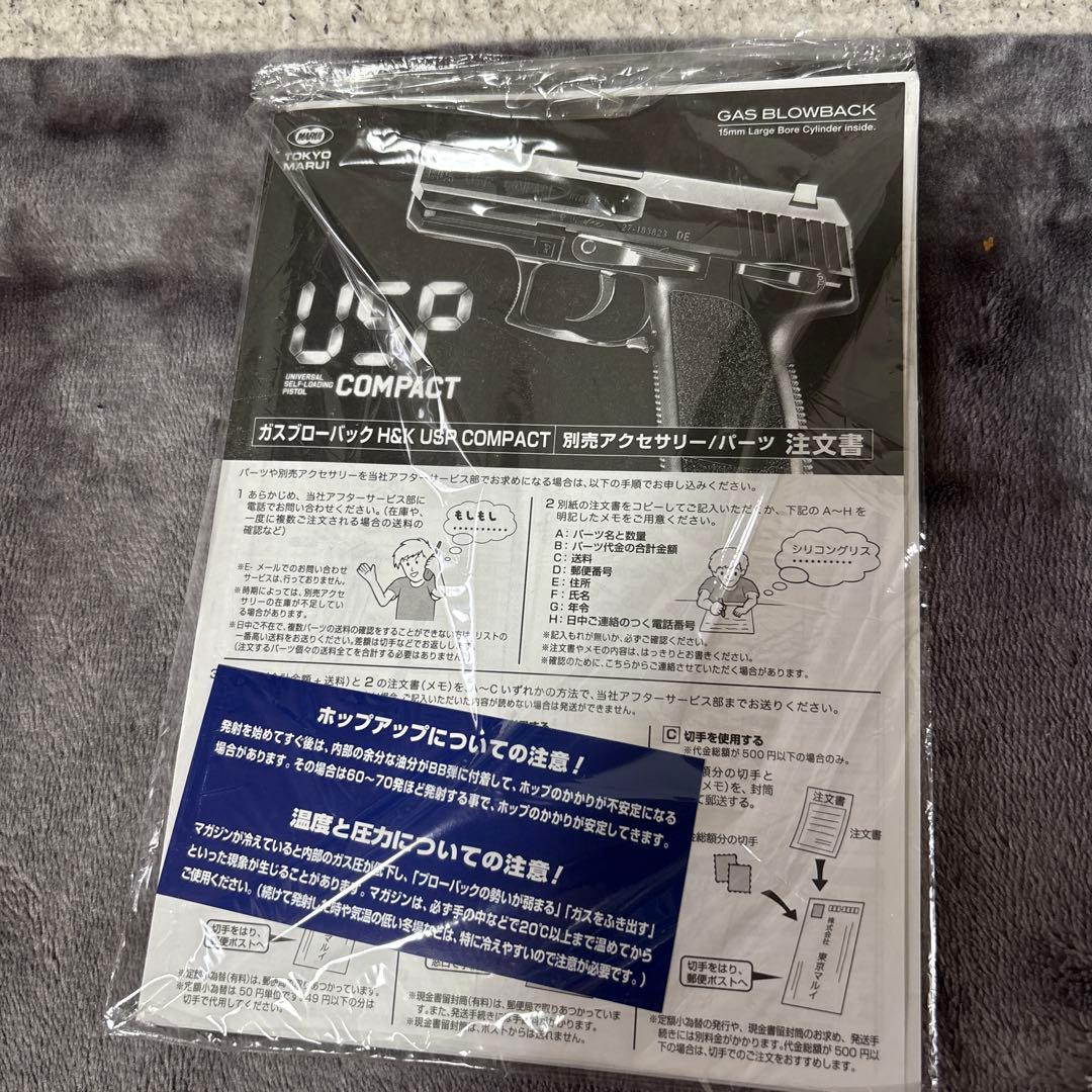 東京マルイ　H&K USP COMPACT ガスガン
