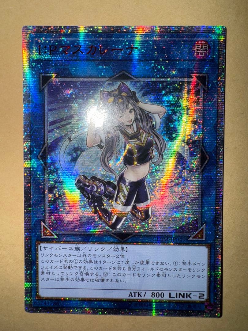 遊戯王　IP マスカレーナ　20th シークレット　アジア