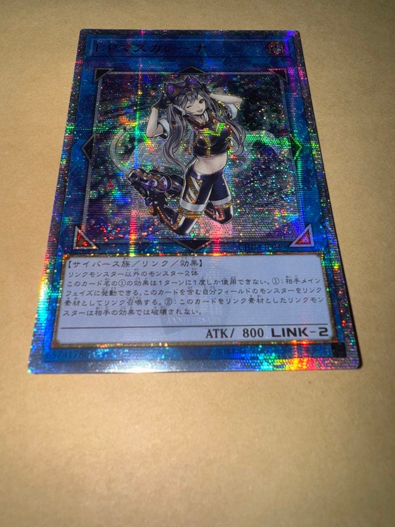 遊戯王　IP マスカレーナ　20th シークレット　アジア